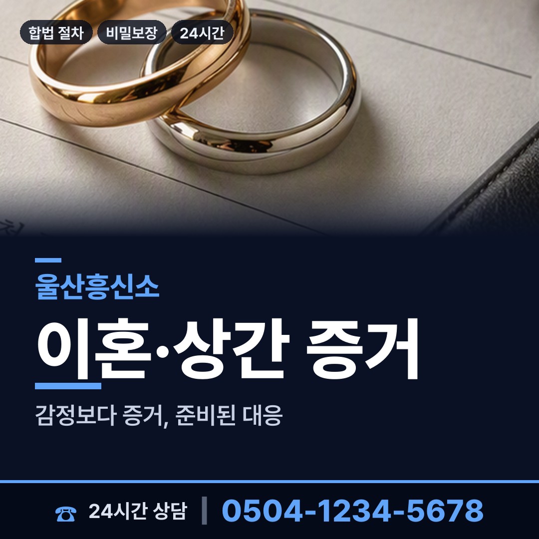 울산 두서면 탐문조사 상담 안내