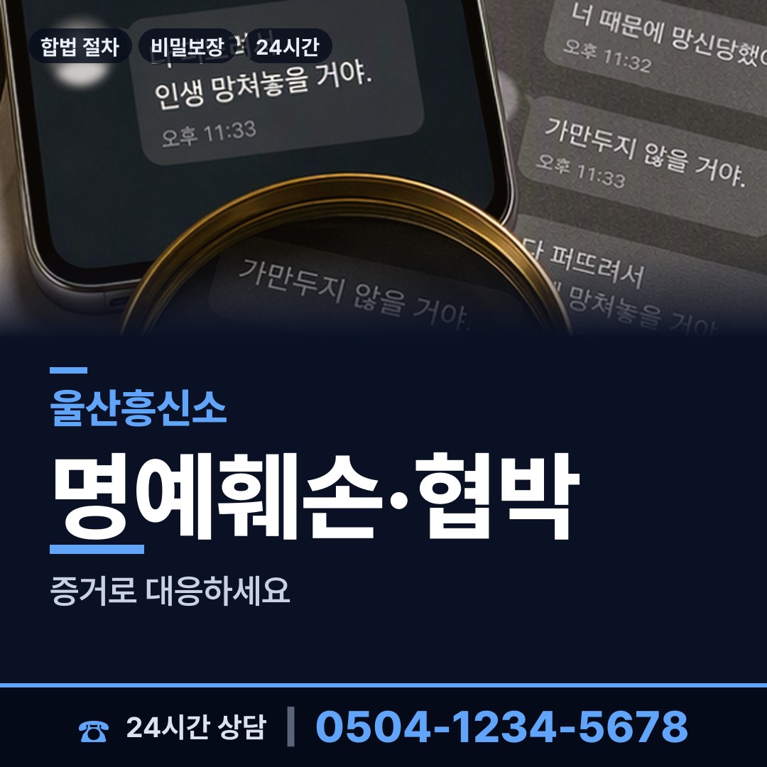 울산 두서면 대기업조사 상담 안내
