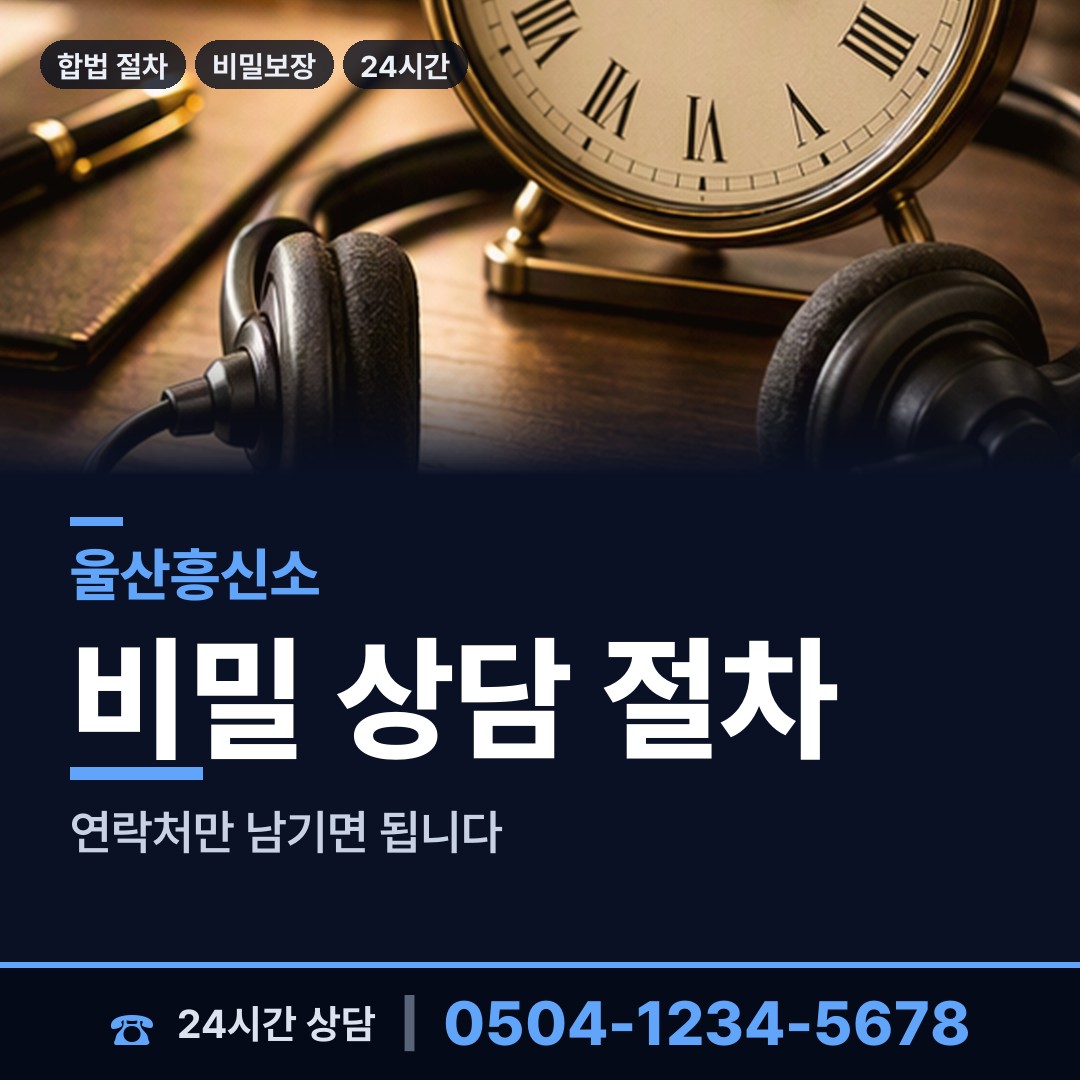 울산 두서면 흥신소의뢰 상담 안내