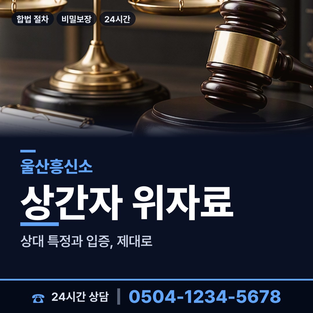 울산 두서면 지인찾기 상담 안내