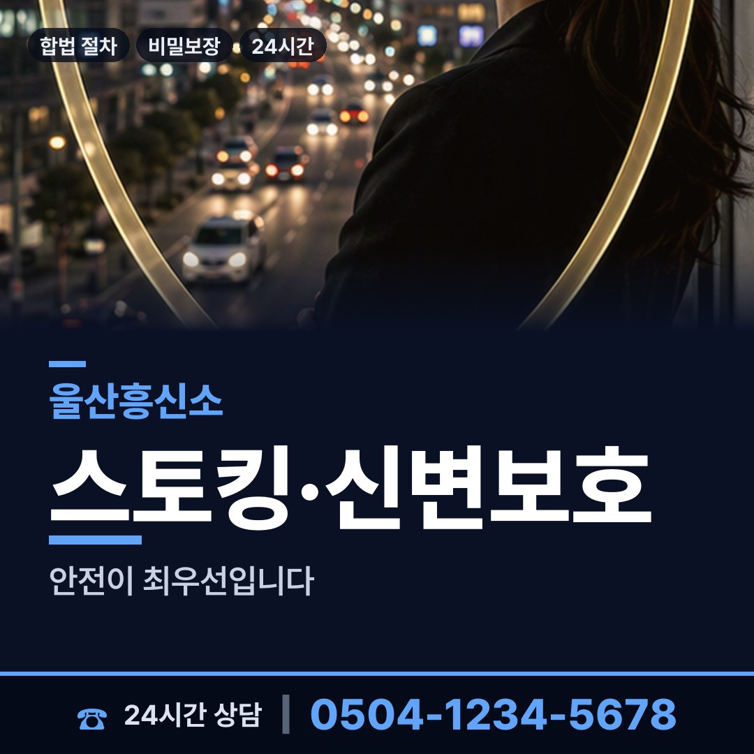 울산 두서면 탐정사무소비용 상담 안내